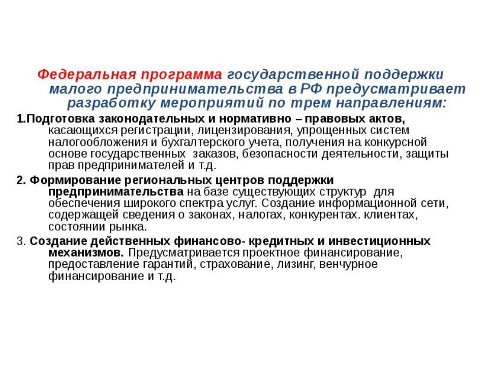 Государственное регулирование предпринимательской деятельности презентация