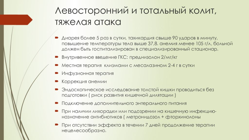 Можно ли колите. Как вылечить колит кишечника навсегда. Препараты от хронического колита. Терапия хронического колита.