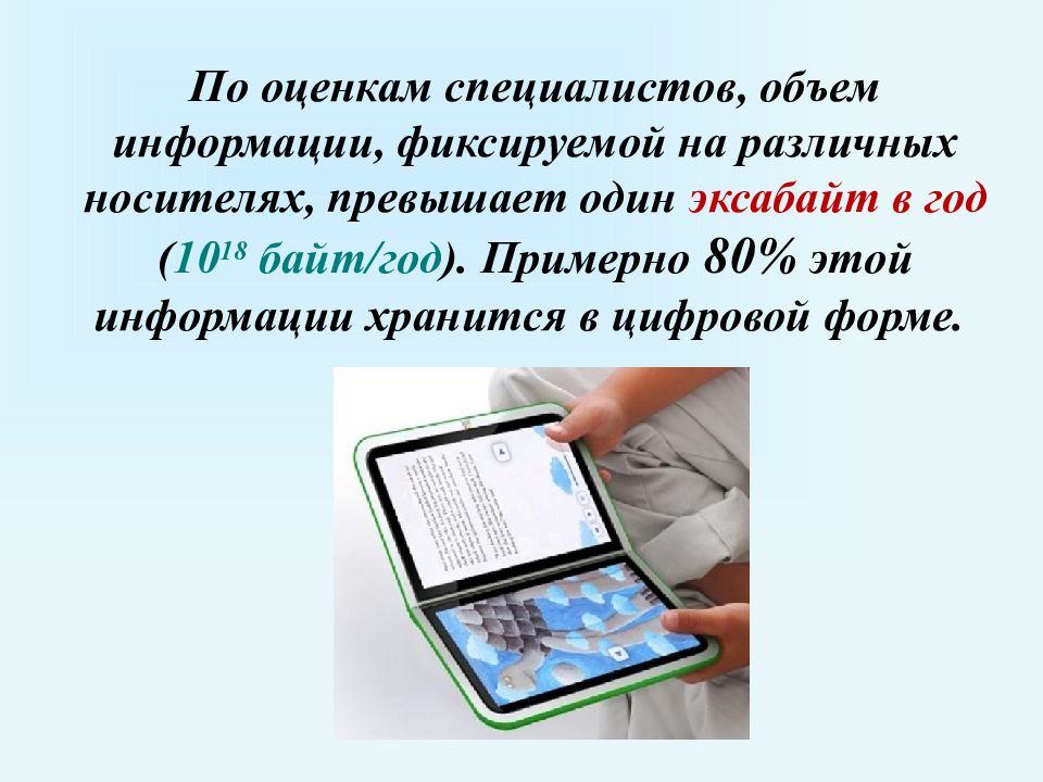 Фиксация информации на некотором носителе это. Основные информационные процессы презентация. Цифровые устройства фиксации информации. Зафиксировать информацию на некотором носителе означает.