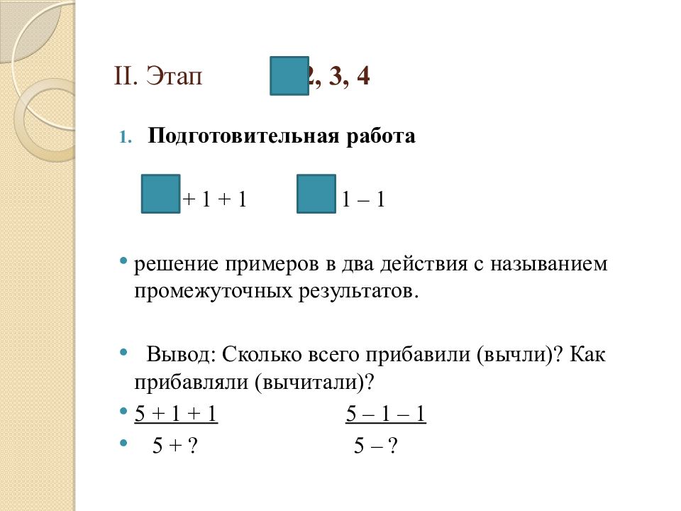 Выведено сколько н. Последовательность yn-1 отнимаем или прибавляем. Решить пример и написать промежуточный результат.