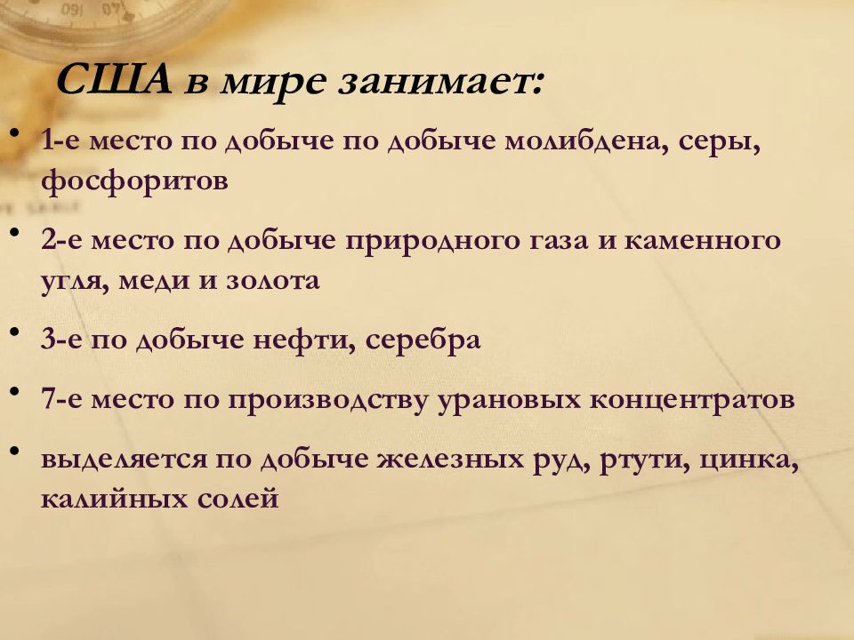 Сша занимают ведущее место в мире. Роль США В современном мире. Какова роль США В современном мире. Роль США В мире.