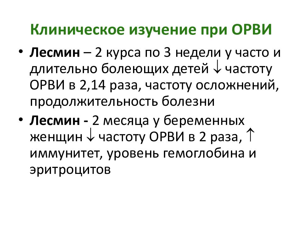 Сроки болезни. Объект исследования при ОРВИ. Вывод о клинических исследованиях на людях. Доп исследования при ОРВИ.