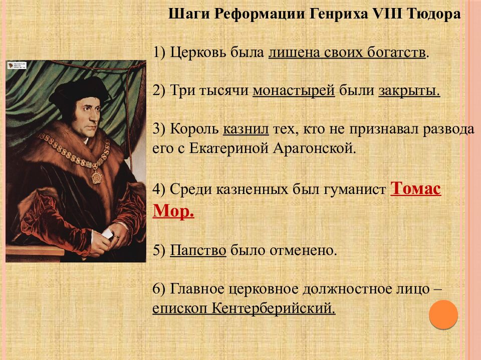 Королевская власть и реформация в англии борьба за господство на море 7 класс презентация