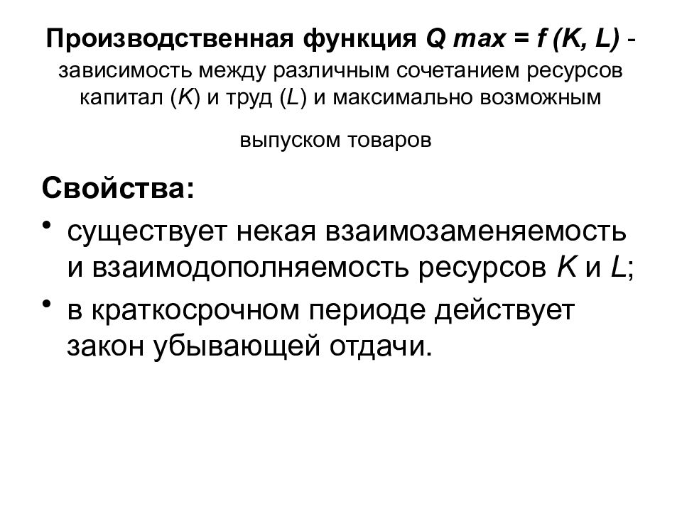 Q функция. Взаимодополняемость ресурсов. Производственная функция взаимодополняемость. Взаимодополняемость и взаимозаменяемость товаров и услуг. Функция Макс.