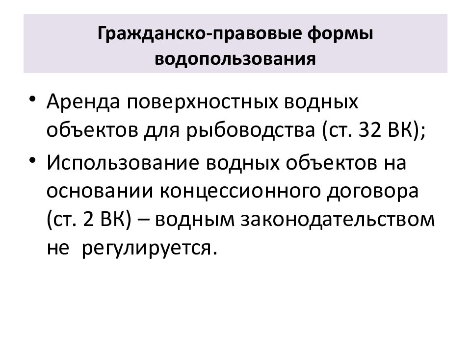 Правовой режим. Правовой режим вод. Гражданско-правовой режим это. 46. Правовой режим водных объектов..