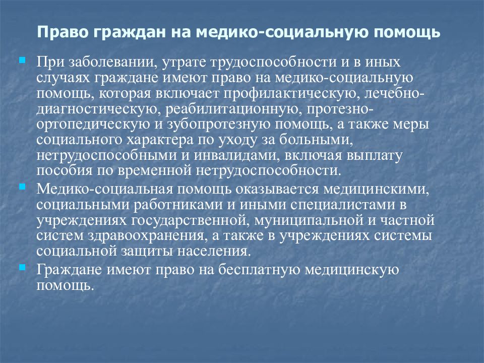 Медико социальные проблемы пожилых людей. Сравнение медико-социальных и социально-медицинских услуг