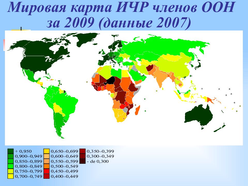 Мировая карта ичр