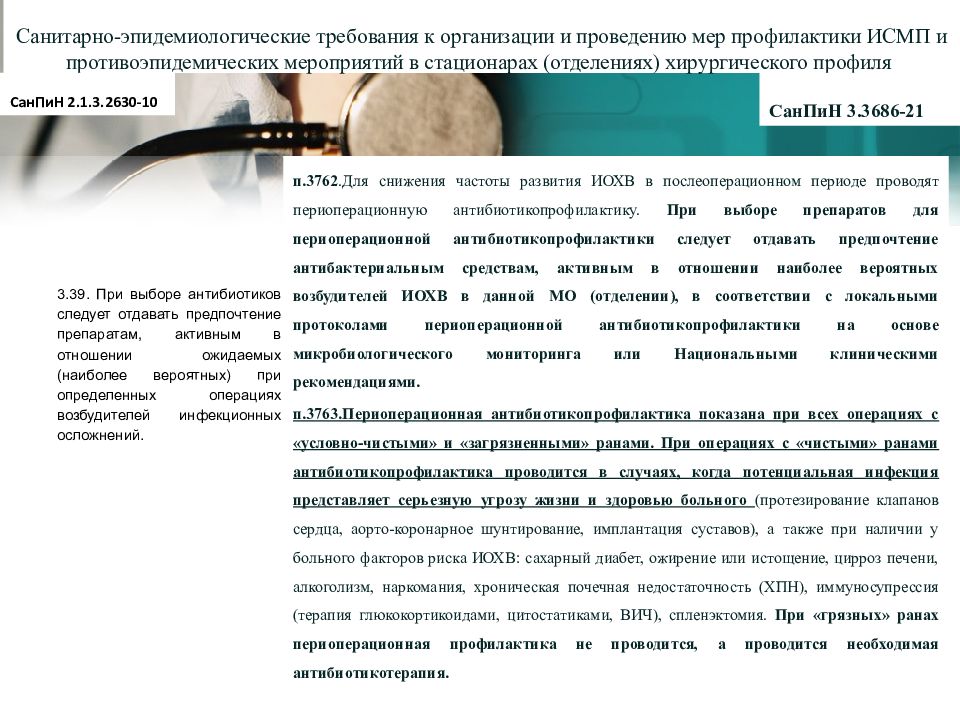 Меры санитарно эпидемиологического безопасности. Профилактика кори САНПИН 3.3686-21.