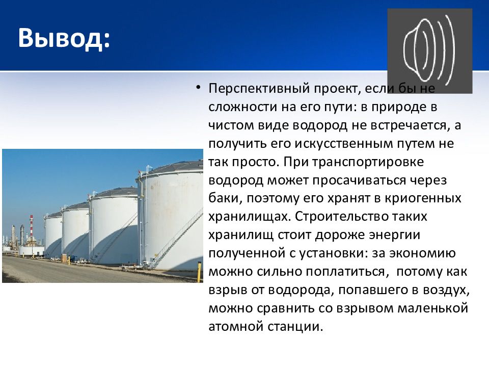 Водородные проекты. Перспективы водородной энергетики. Водородная Энергетика презентация. Водородная Энергетика в России. Водородная электростанция в России.