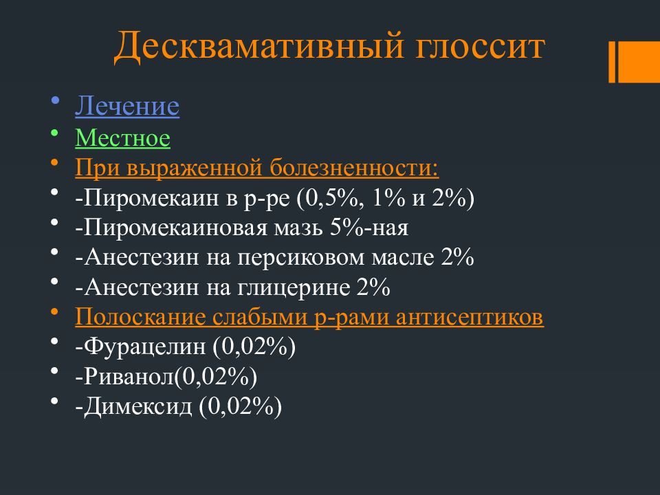 Презентация глосситы у детей