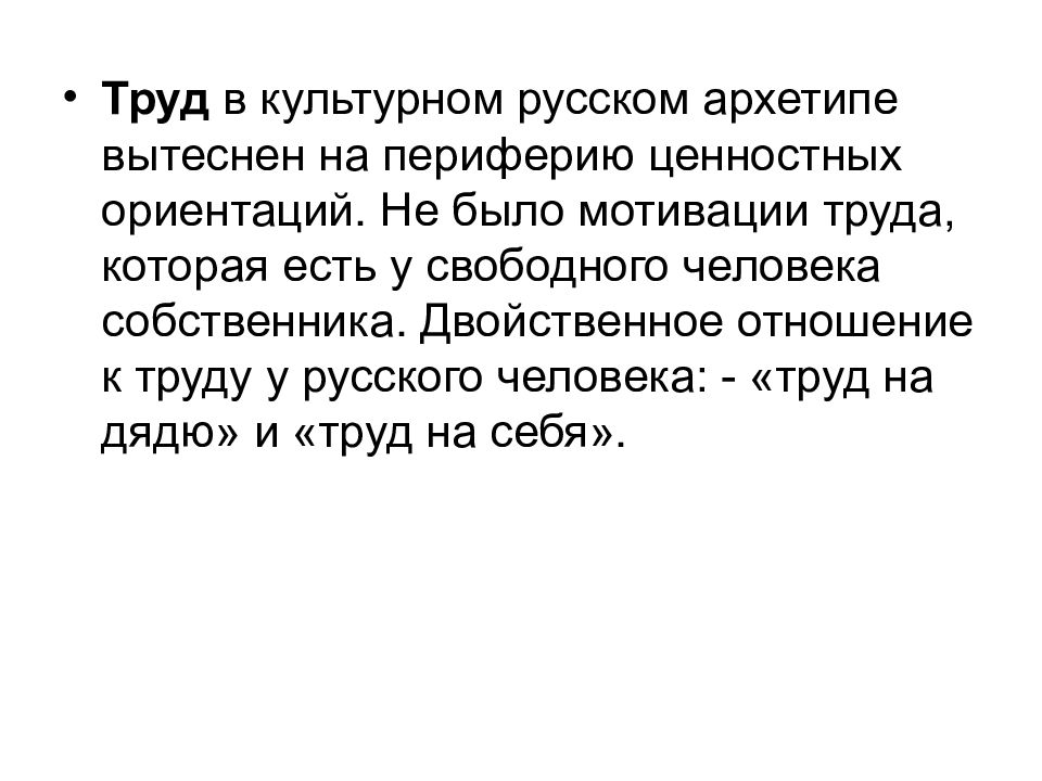 Специфика Отечественной культуры русский культурный архетип. Тоталитаризм и культура русский культурный архетип.