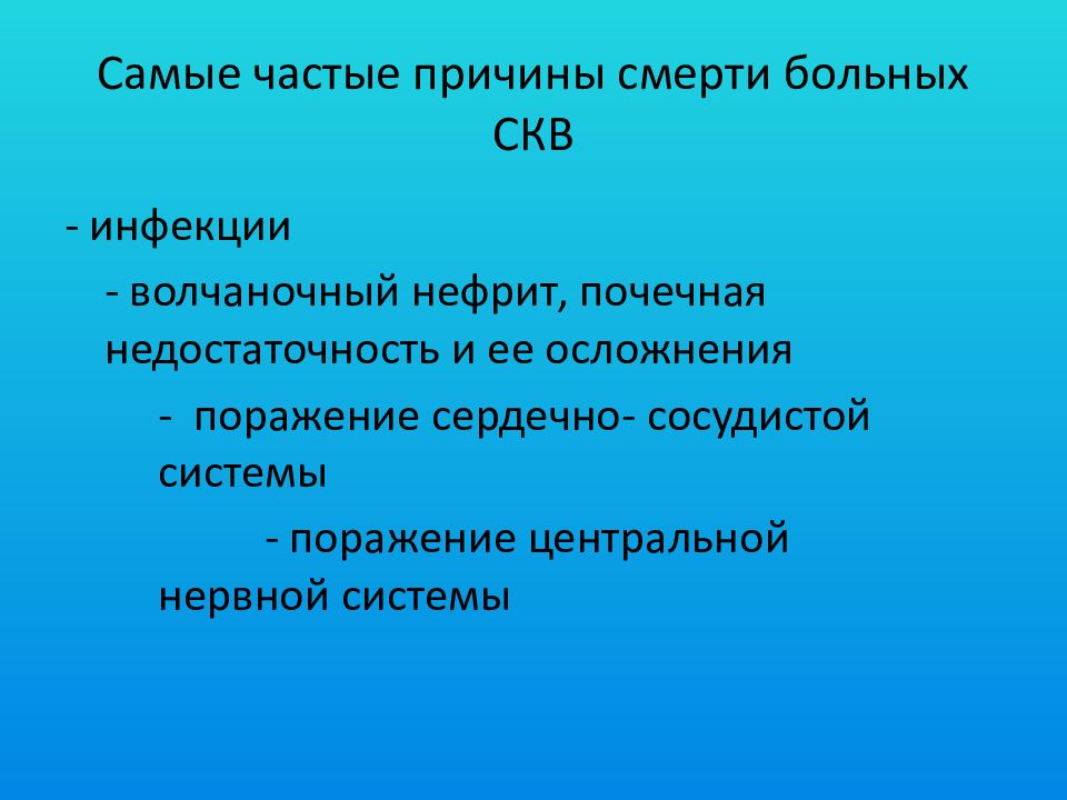 Презентация системные заболевания соединительной ткани