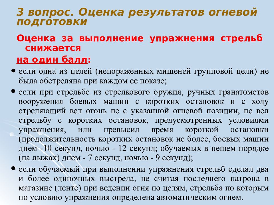 Приказ 24 курс. Основные положения курса стрельб. Общий порядок проведения огневых тренировок и стрельб.