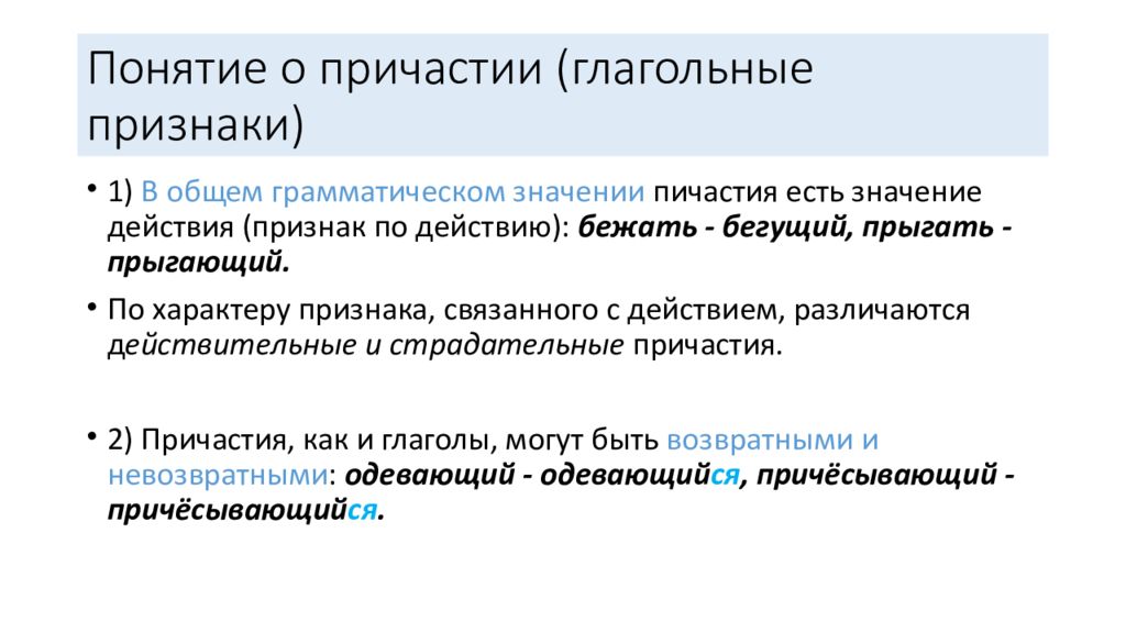 Морф признаки причастия. Понятие о причастии. Синтаксическая функция причастия. Функции причастия в английском языке функция сказуемого. Формы глагола.