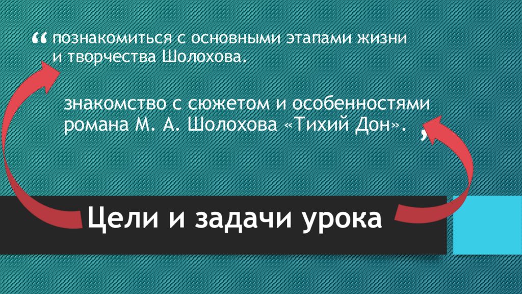 Этапы жизни шолохова. Основные этапы жизни Шолохова. Основные этапы жизни и творчества Шолохова. Основные этапы творчества Шолохова.