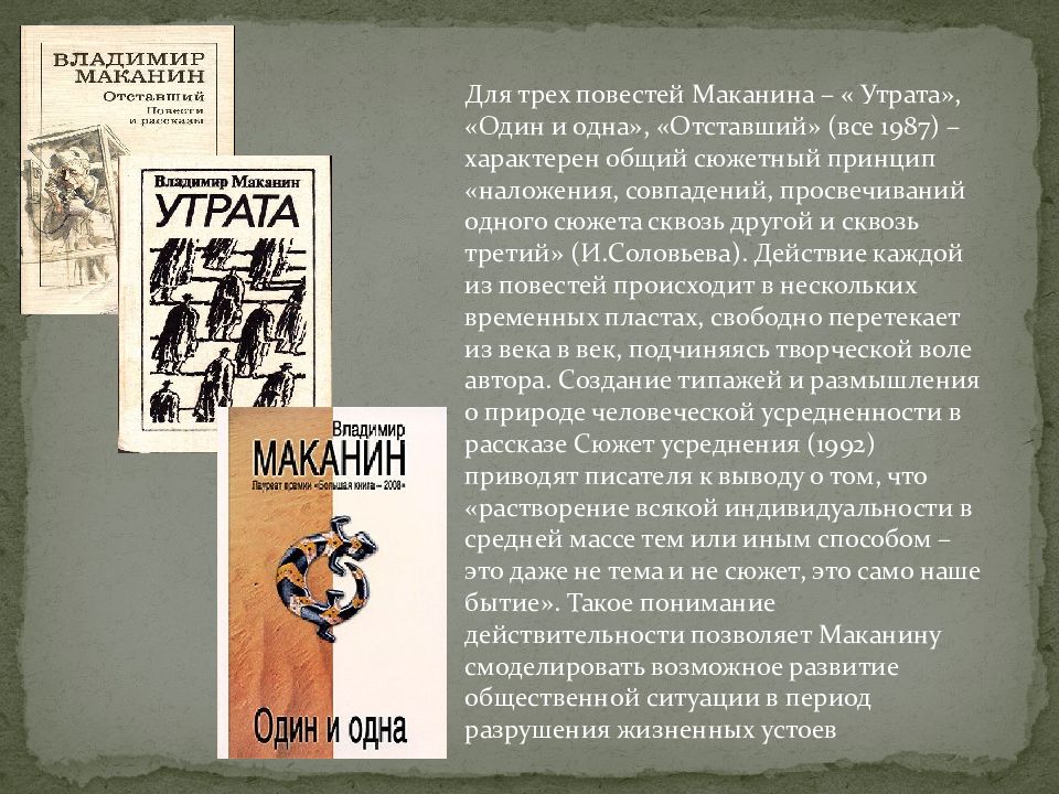 3 повести. Анализ повести где сходилось небо с холмами Маканин. Маканин в с цитаты. Анализ повести в Маканина ЛАЗ анализ краткий. Проблема рассказа голубое и красное Владимир Маканин.