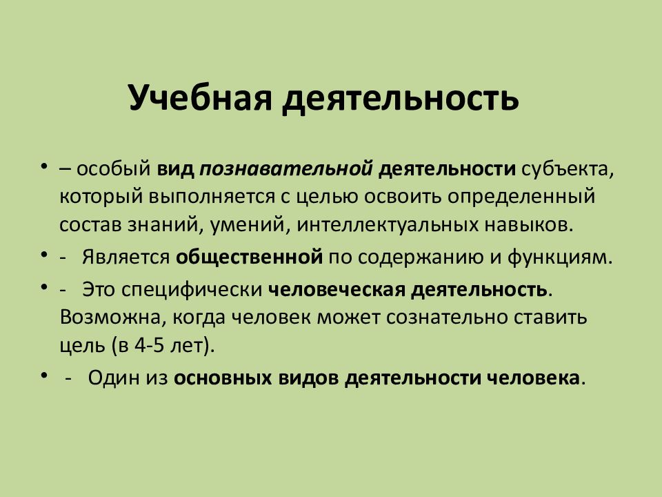 Младший школьник как субъект учебной деятельности презентация