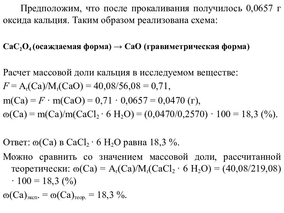 Гравиметрический анализ презентация