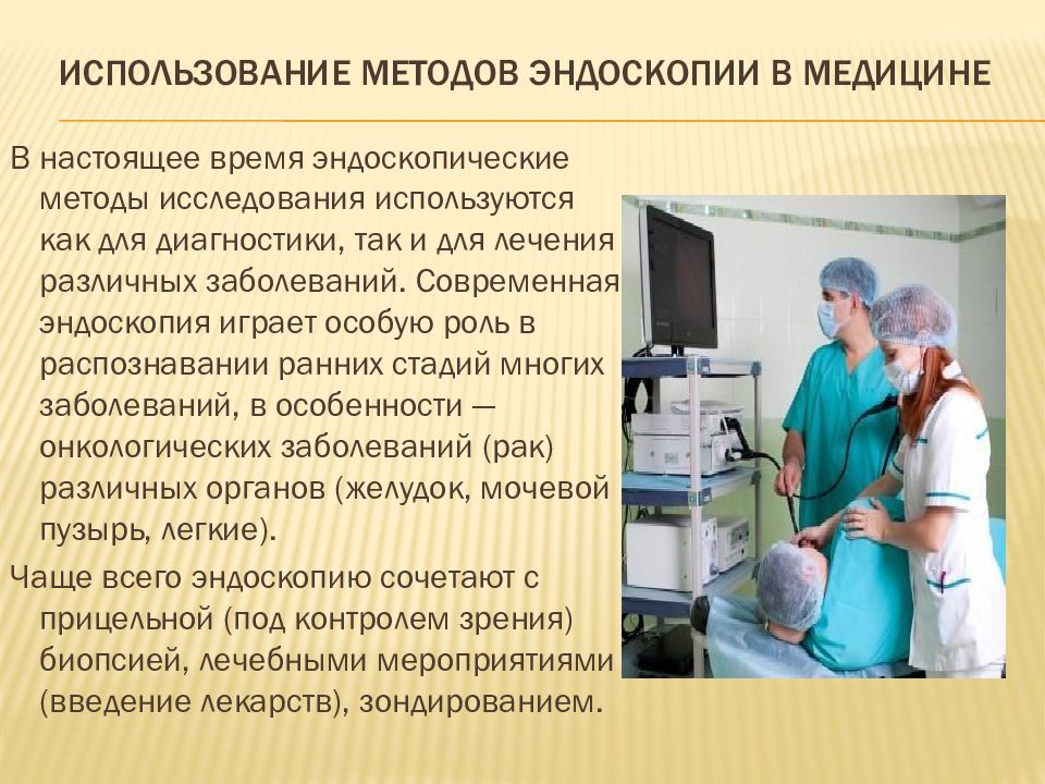 Подготовка к эндоскопическим исследованиям алгоритм. Подготовка к эндоскопическим исследованиям алгоритм. Подготовка к эндоскопическим исследованиям алгоритм. Эндоскопическое исследование. Подготовка к эндоскопическим исследованиям алгоритм.