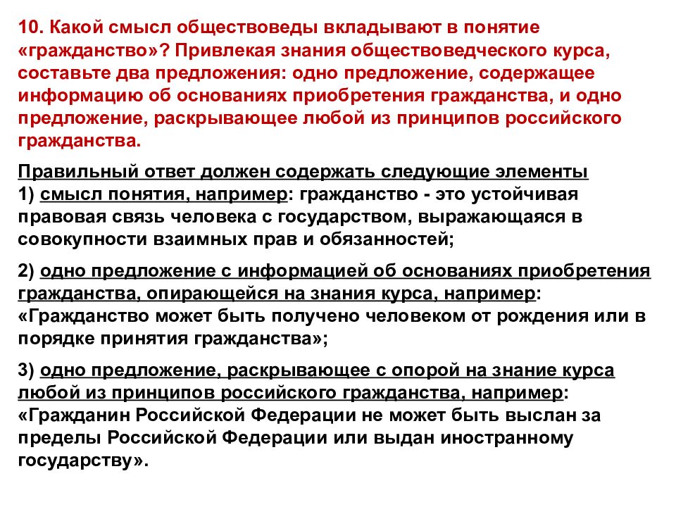 Обществоведческие знания раскройте смысл. Раскройте смысл понятия гражданство. Раскрыть смысл понятия гражданство. Предложение в понятие обществоведы вкладывают. Привлекая знания обществоведческого курса составьте два предложения.