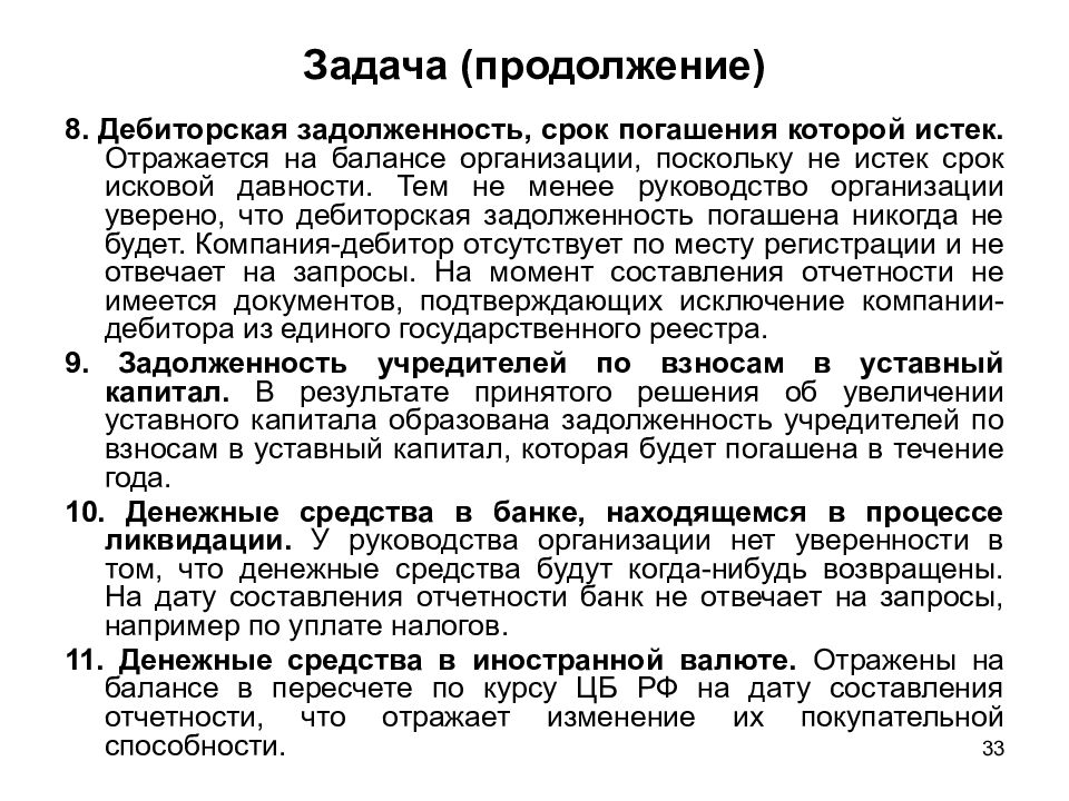 Период долга. Период погашения дебиторской задолженности, дни. Период погашения дебиторской задол. Срок погашения дебиторской задолженности показывает. Задолженность будет погашена.