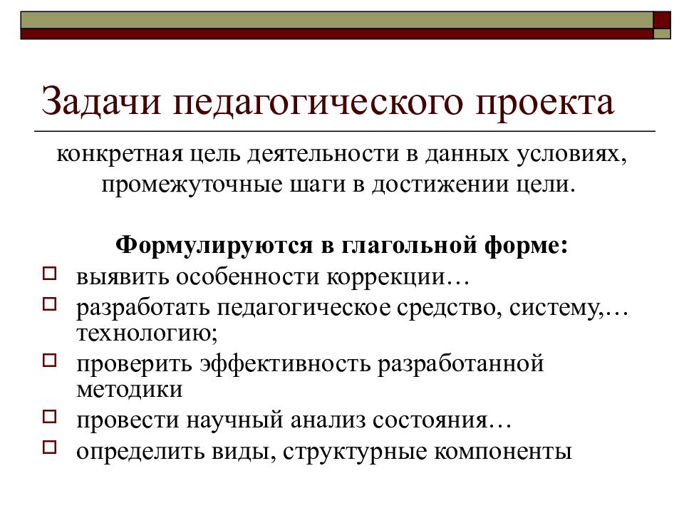 Как писать педагогический проект образец