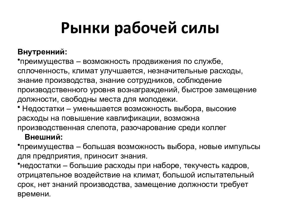 Основные рынки рабочей силы. Рынок рабочей силы. Рынок рабочей силы примеры. Рынок свободной рабочей силы это. Рынок труда рабочая сила.