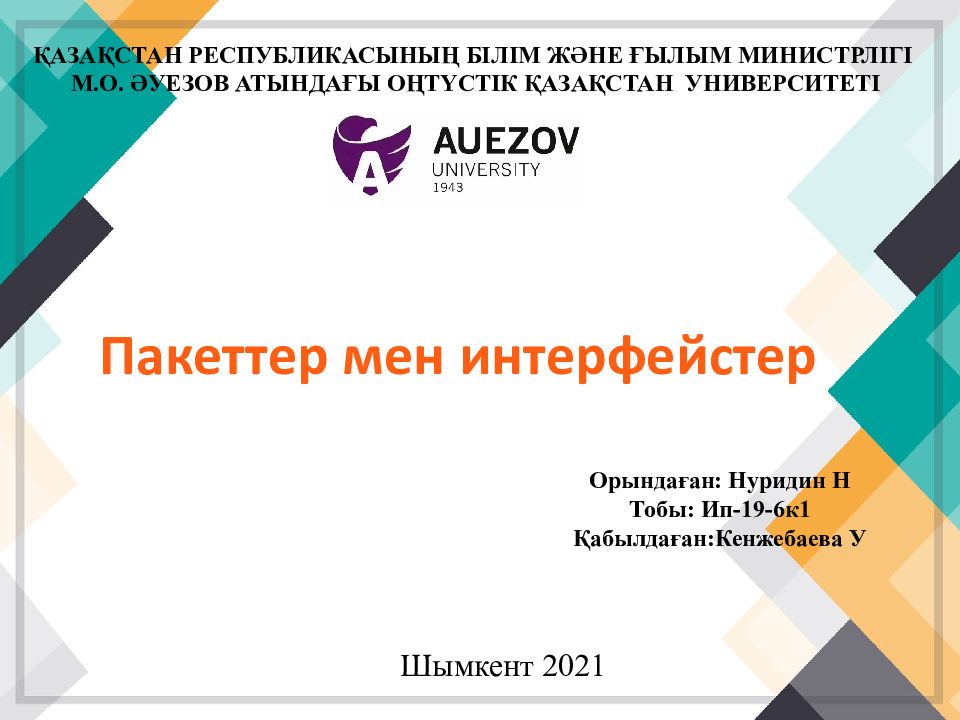 ҚАЗАҚСТАН РЕСПУБЛИКАСЫНЫҢ БІЛІМ ЖӘНЕ ҒЫЛЫМ МИНИСТРЛІГІ М.О. ӘУЕЗОВ АТЫНДАҒЫ