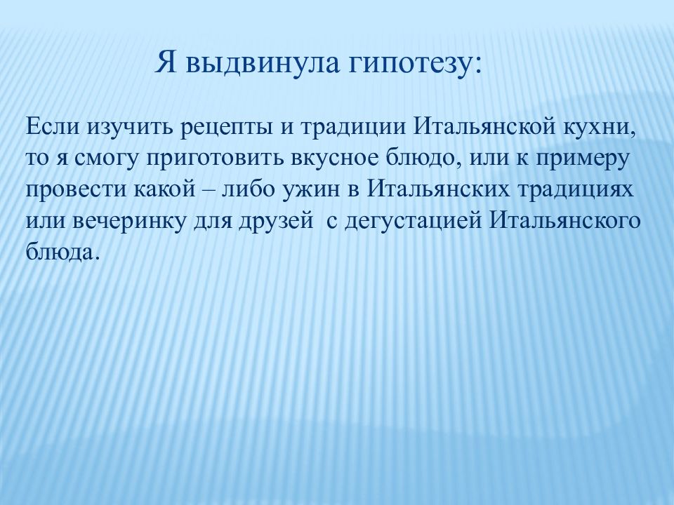 Проект по технологии итальянская кухня