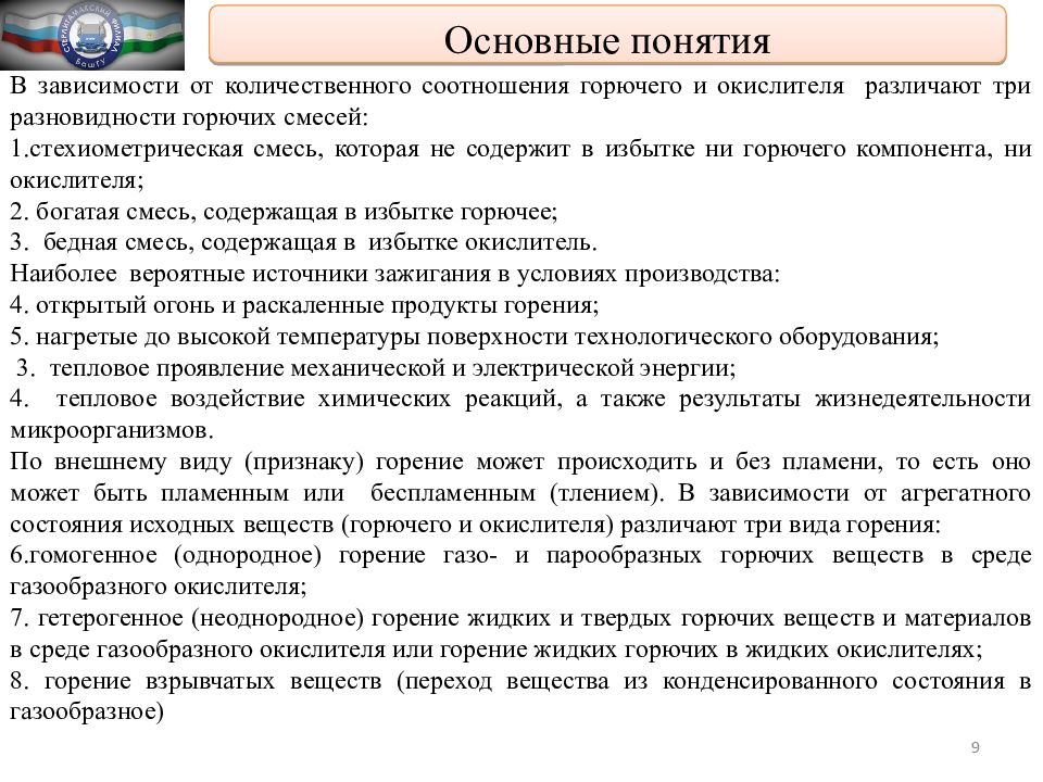 Теория горения. Основные теории горения. Основы теории горения. Основные положения теории горения. Современная теория горения.