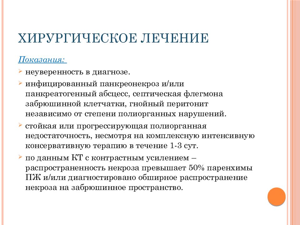 Лечение панкреатита. Острый панкреатит лечение. Основные принципы лечения острого панкреатита. При остром панкреатите применяют. Терапия острого панкреатита.