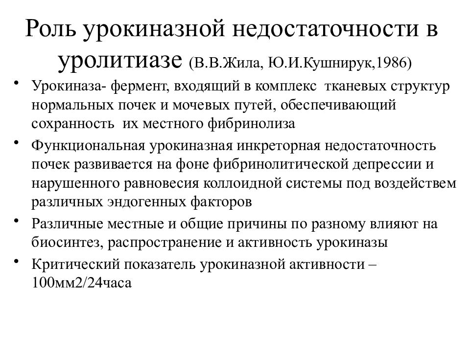 Комплекс ролей. Урокиназа почки. Урокиназа фермент. Урокиназа шифр фермента. Урокиназа класс фермента.