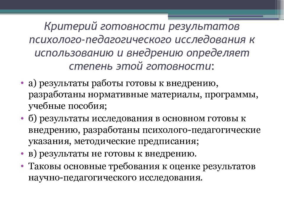 3 проекты и научные исследования в психолого педагогической профессиональной деятельности