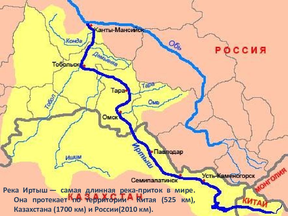 Где протекают реки. Исток и Устье реки Иртыш на карте. Схема реки Иртыш в Омске. Схема реки Иртыш с притоками. Бассейн реки Иртыш на карте.