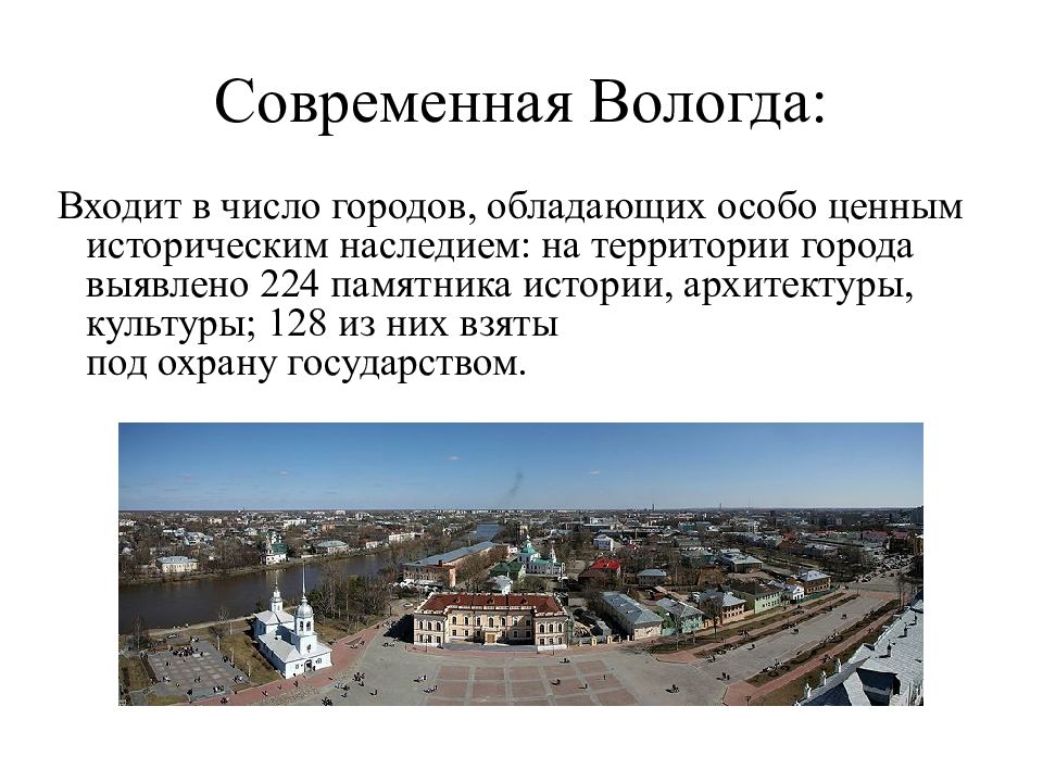 Презентация о городе вологде