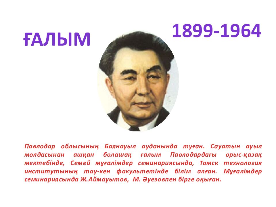 Сабақтың эпиграфы: Ғылым – теңіз, білім - қайық