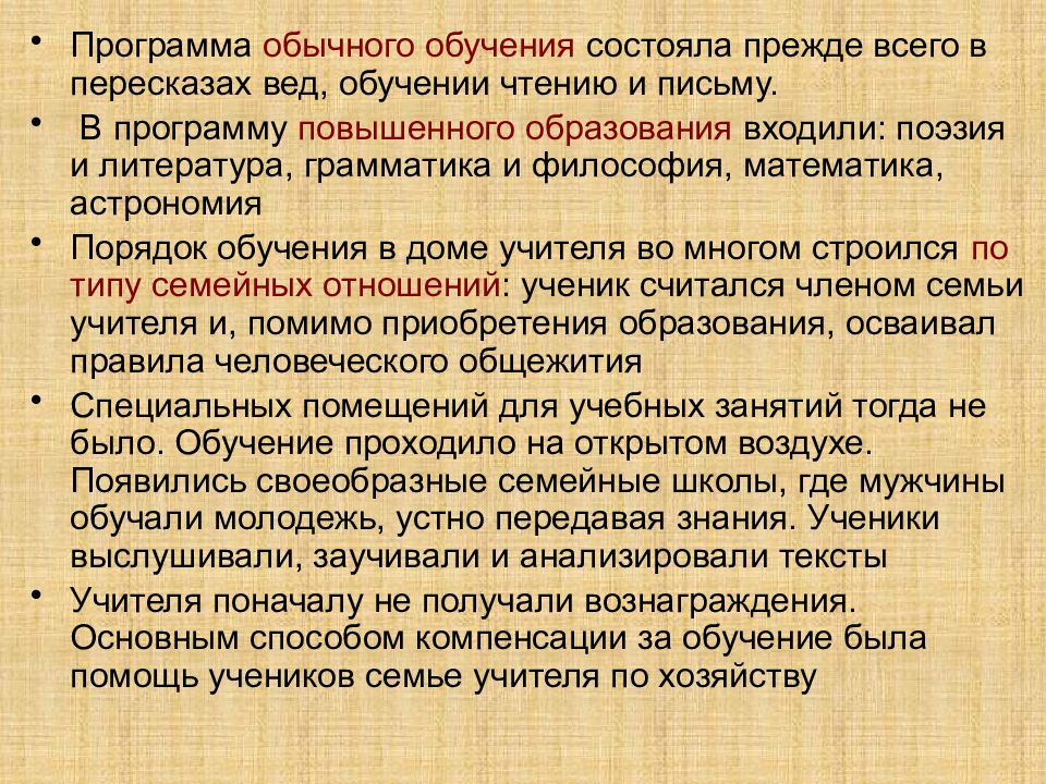 Состоит прежде всего в том. Воспитание и обучение в условиях цивилизаций древнего Востока.