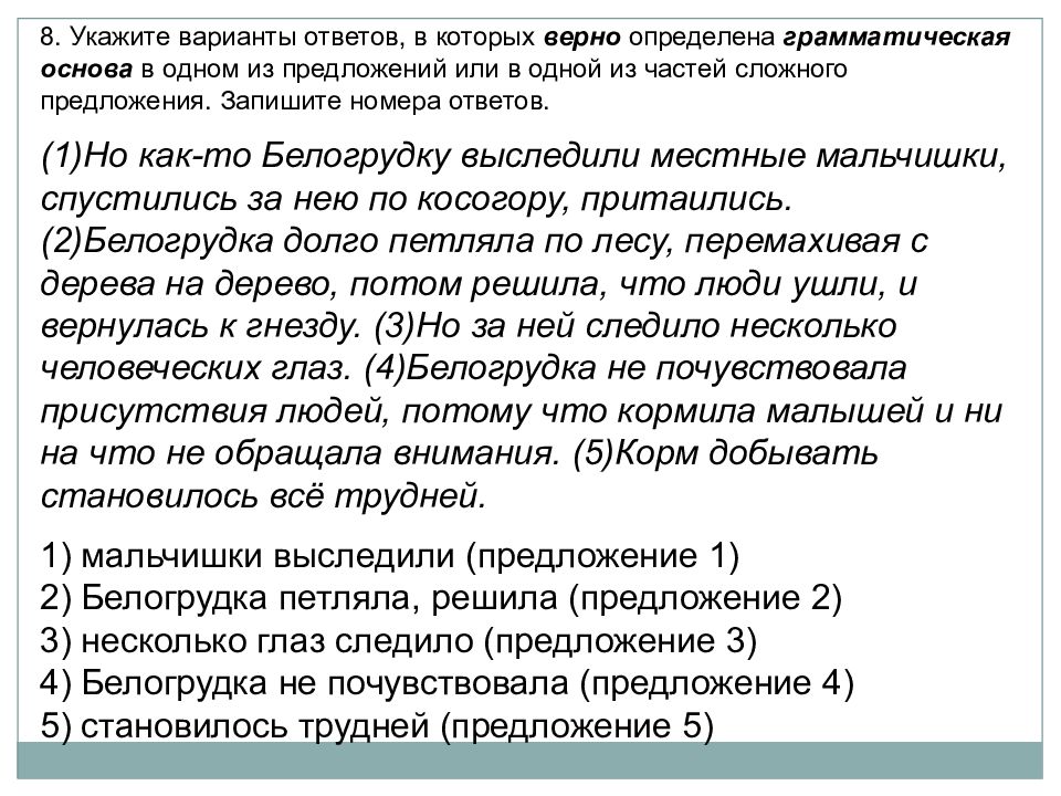 Огэ русский презентация. Темы по русскому языку 9 класс ОГЭ. ОГЭ по русскому языку основа предложение. Сложные вопросы по русскому в ОГЭ. Презентация по русскому языку 9 класс подготовка к ОГЭ задание 4.