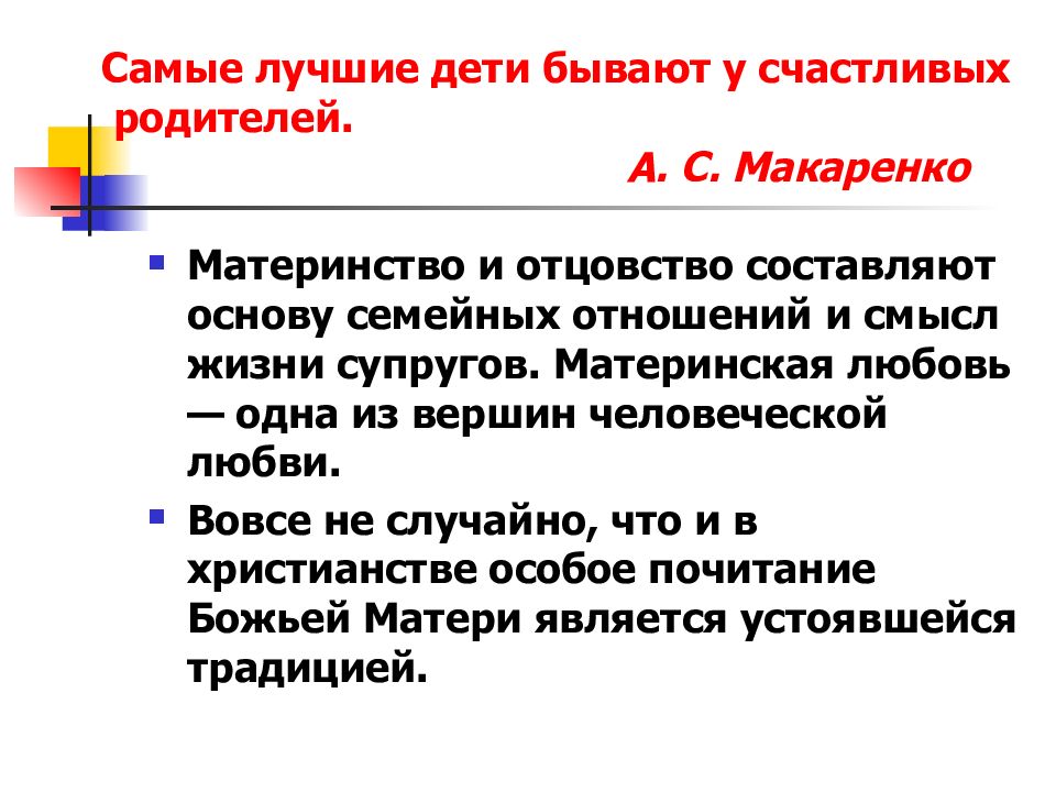 Психология материнства и отцовства презентация