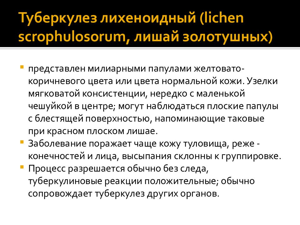 золотушный ребенок это