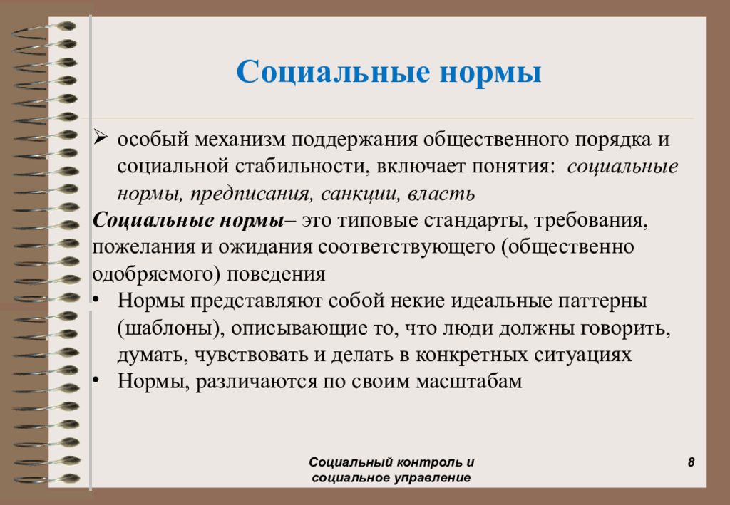 Социальные нормы помогают сохранить порядок