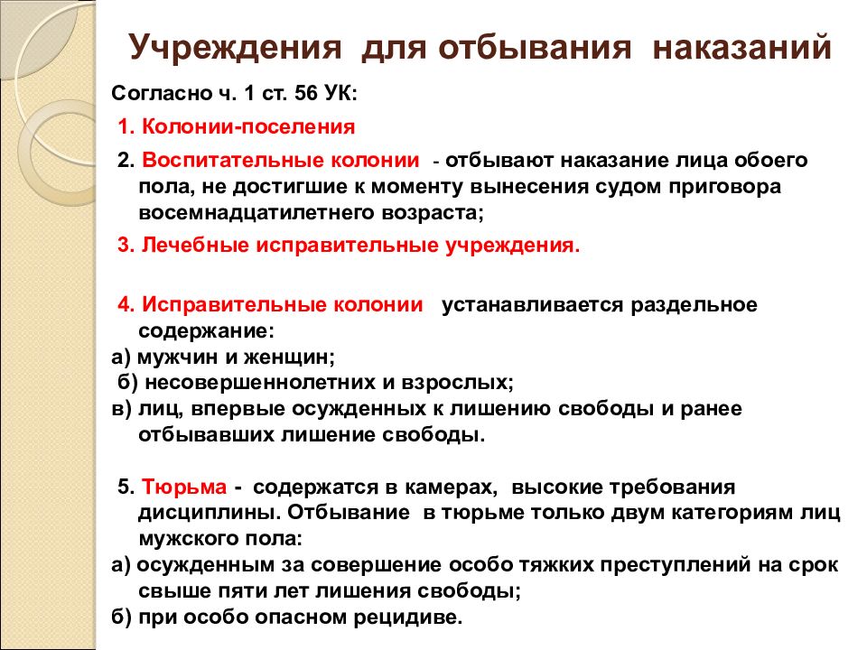 Отбывание лишения свободы назначается в колониях-поселениях. Отличие опасного рецидива от особо опасного.