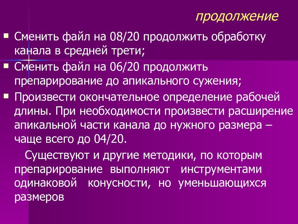 Обработка каналов файлами. Методы инструментальной обработки корневых каналов. Инструментальная обработка корневых каналов презентация.