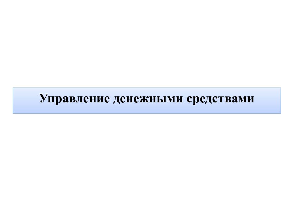 Управление активами презентация