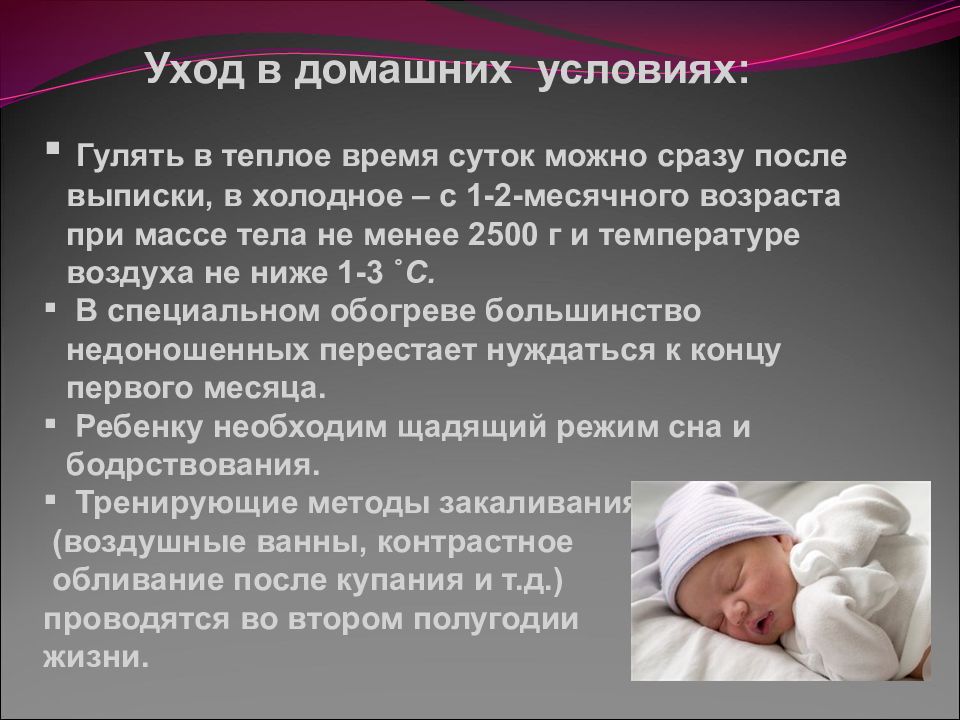 Презентация беременность и уход за младенцем