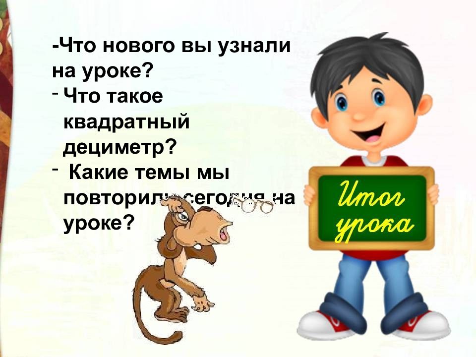 Дециметр 1 класс школа россии презентация