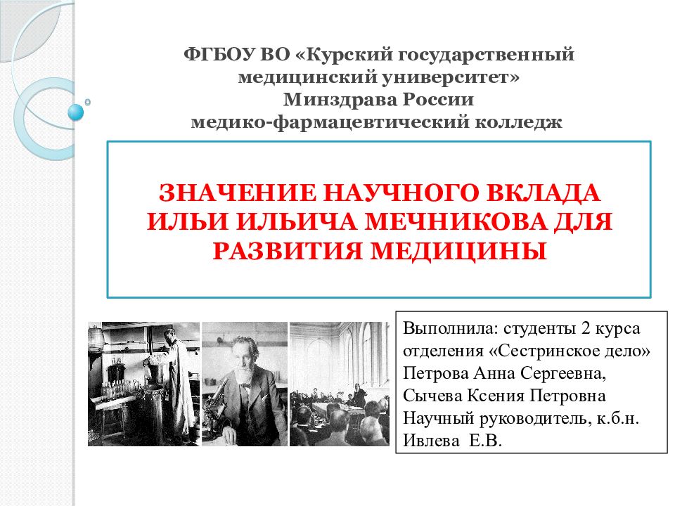 ФГБОУ ВО «Курский государственный медицинский университет» Минздрава России медико-фармацевтический колледж