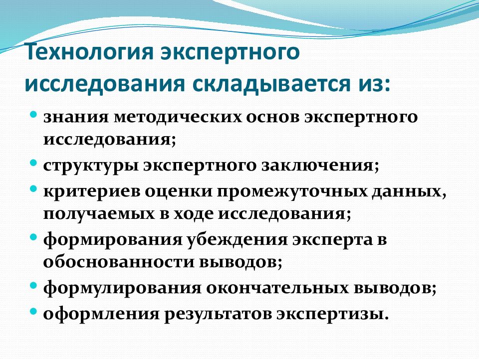 Программа экспертного исследования. Стадии экспертного исследования.