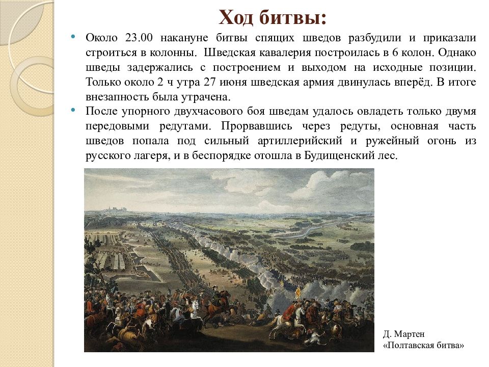 Генеральное сражение на суше завершение которого изображены на картине произошло в тысяча семьсот