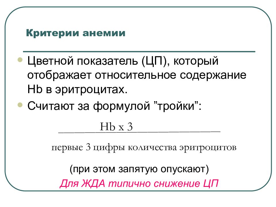 Дефицитные анемии у детей презентация